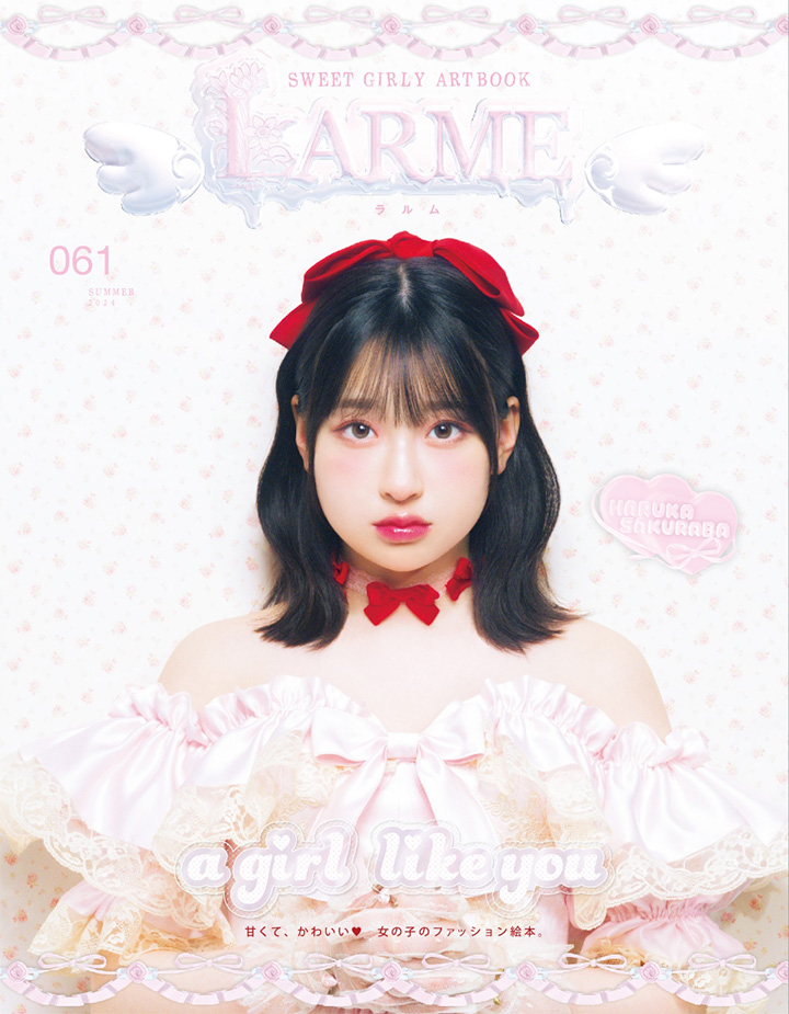 雑誌『LARME』表紙を飾った桜庭遥花さん
